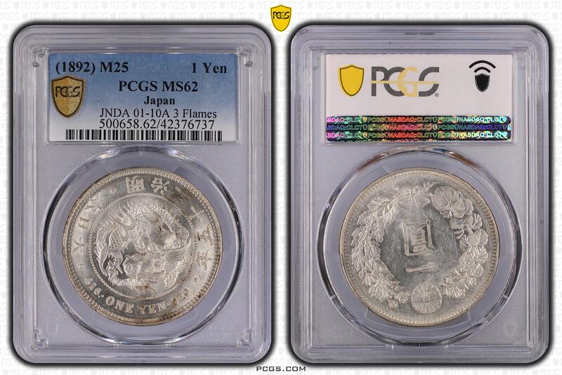 187 日本龍銀銀幣銀元明治25年一圓1元PCGS MS62 | 露天市集| 全台最大