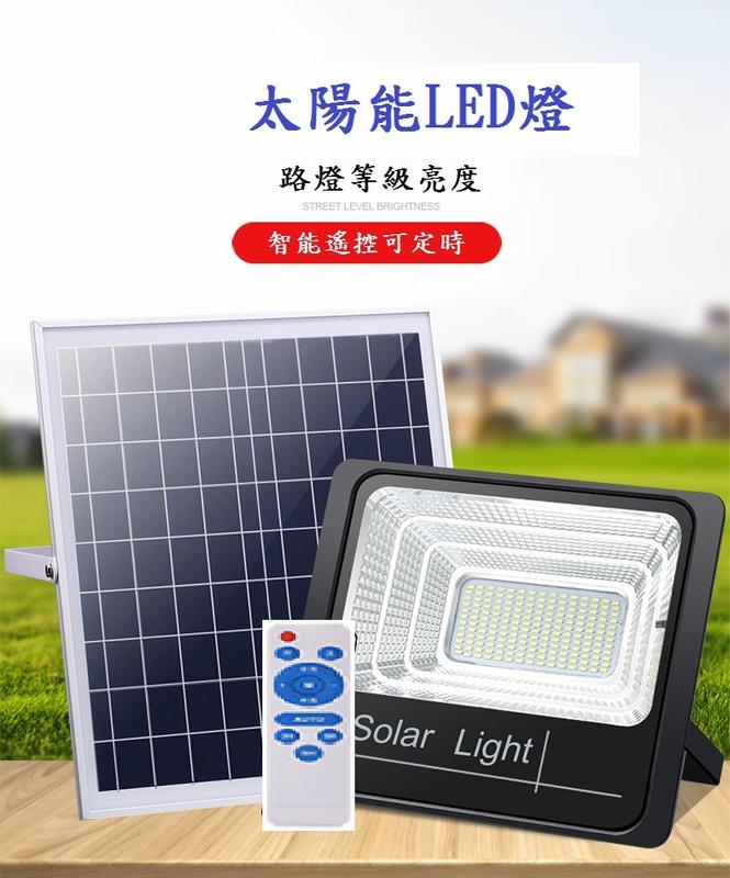 【促銷】工廠直營價格 太陽能燈20W 遙控控制 IP66防水 太陽能LED燈 戶外投射燈 戶外探照燈 戶外照明