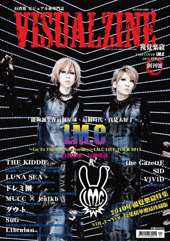 視覺樂窟雜誌創刊號2011 SPRING 日本視覺系音樂専門誌（7-11取貨付款下標區）