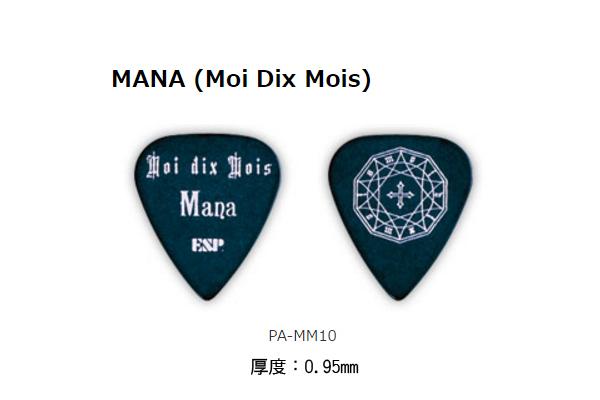 【老羊樂器店】ESP PICK 彈片 撥片 MANA Moi Dix Mois PA-MM10 0.95mm