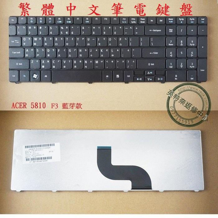 英特奈 Acer 宏碁 Aspire AS 5538 5538G 繁體 中文 鍵盤 F3 藍芽