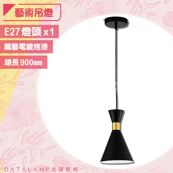 【阿倫燈具】(UH3372) 鐵藝電鍍烤漆藝術吊燈 E27規格 線長90cm 適用居家/商業空間/餐廳等