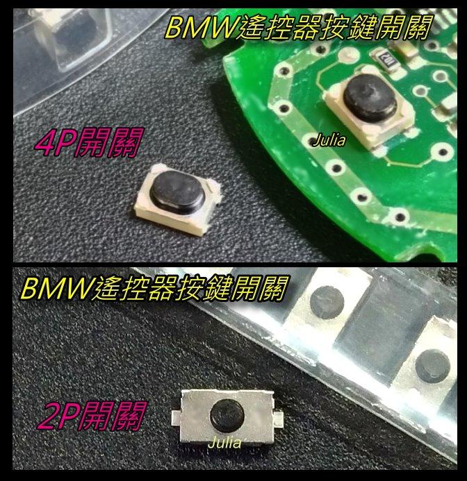 BMW 盾型鑰匙/3,5系列遙控器按鍵開關 (不良更換)