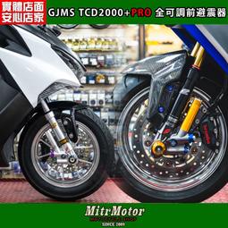 ☆麥可倉庫機車精品☆【GJMS TCD2000+ PLUS ...