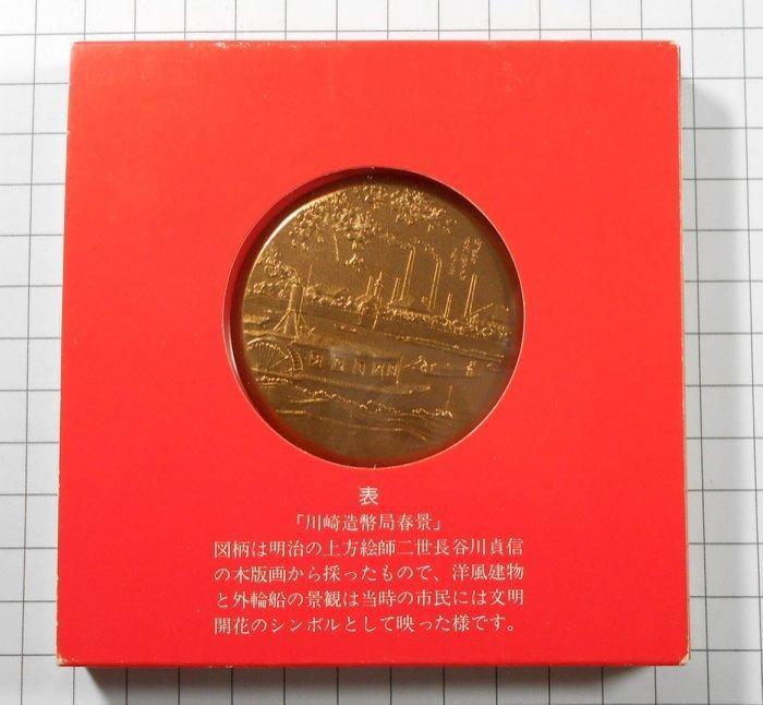 RR767 日本1981年昭和56年櫻花大道紀念銅章 川崎造幣局春景 一葉 直徑50mm 重97g