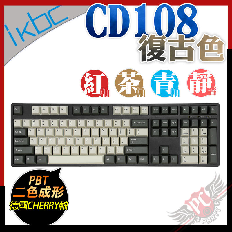 [ PCPARTY ] IKBC 2021 CD108 Vintage 復古色 PBT二色成形 機械式鍵盤