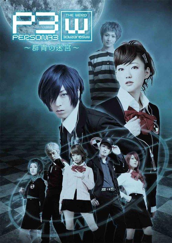 代購] PERSONA3 the Weird Masquerade ~群青迷宮~ [DVD] 蒼井翔太阿