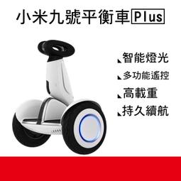 【coni shop】小米九號平衡車Plus 智能APP控制 米家平衡車 小米