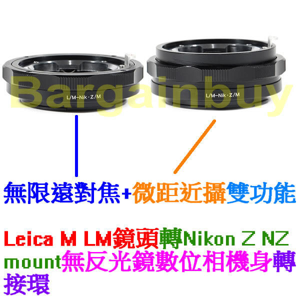LM-NZ 微距 轉接環 徠卡 Leica M 鏡頭轉 Nikon Z 6 7 II 微單 無限遠對焦+微距近攝可伸縮微