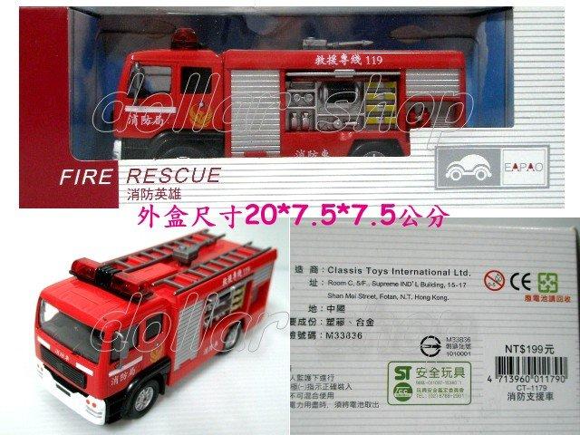 寶貝の玩具屋☆【合金】仿真音效合金款消防支援車(消防隊)