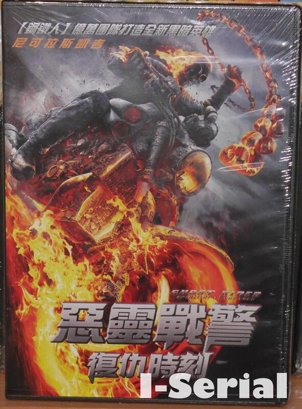 E8/全新正版DVD/動作冒險/惡靈戰警 復仇時刻_GHOST RIDER(尼可拉斯凱吉)(領券省運費)