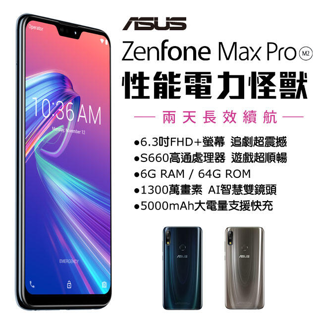 認證展示機未拆封華碩ZenFone Max Pro M2 ZB631KL全螢幕大電力怪獸手機(6G/64G)