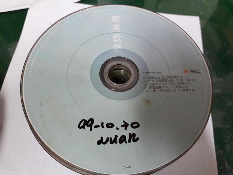 那英 乾脆 二手 CD 裸片 專輯 (Z05)
