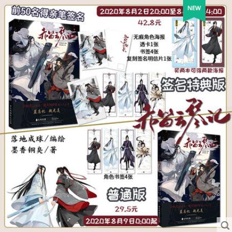 代購】魔道祖師/ 《赤笛雲琴記1》+隨本贈品/ 普通版/ 落地成球+墨香