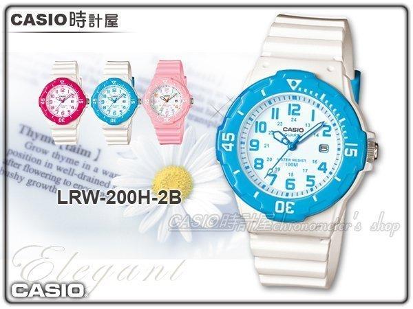 CASIO 時計屋 卡西歐手錶 LRW-200H-2B 女錶 指針錶 橡膠錶帶  多種顏色 保固 附發票