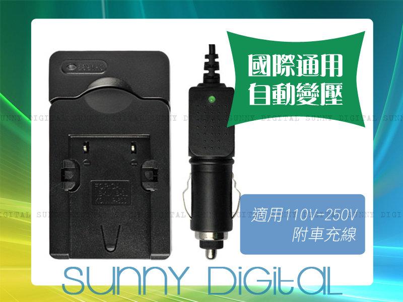 陽光數位 Sunny Digital Panasonic DMW-BCE10 / CGA-S008E 充電器 DMC-FX30/DMC-FX33/DMC-FX55/DMC-FX35/DMC-FS20