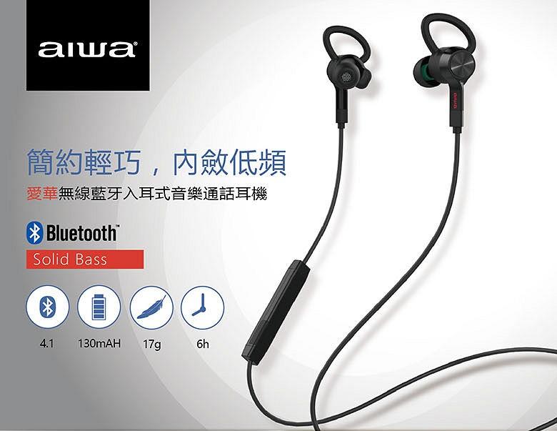 【家電王朝】AIWA 藍芽耳機 EB601BE 時尚藍 / EB601BK沈穩黑 兩色可選