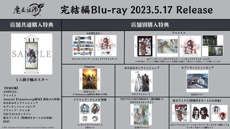 通販代購需訂金】各店家特典版日文版魔道祖師完結篇Blu-ray 藍光BD BOX