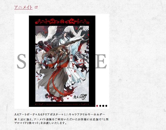 通販代購需訂金】各店家特典版日文版魔道祖師完結篇Blu-ray 藍光BD BOX