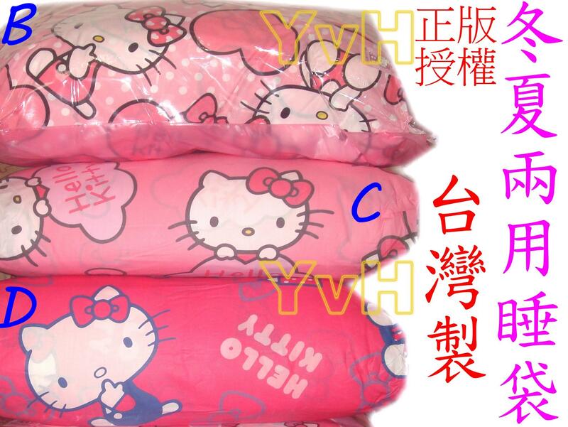 ==YvH==正版卡通 Kitty B粉紅佳人 鋪棉兩用睡袋 4.5x5尺加大兒童睡袋 台灣製 冬夏兩用 表布有鋪棉