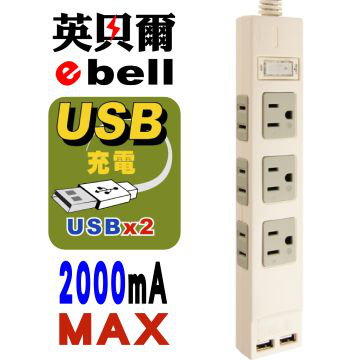 (樹山百貨) 英貝爾 1開6插 2P/3P 雙USB 充電座 插座 延長線 (1.8M)