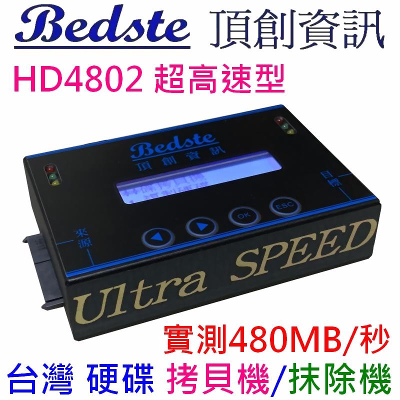 頂創 正台灣製 非大陸山寨機 1對1中文SSD/硬碟拷貝機 HD4802超高速隨身型 硬碟對拷機 硬碟抹除機