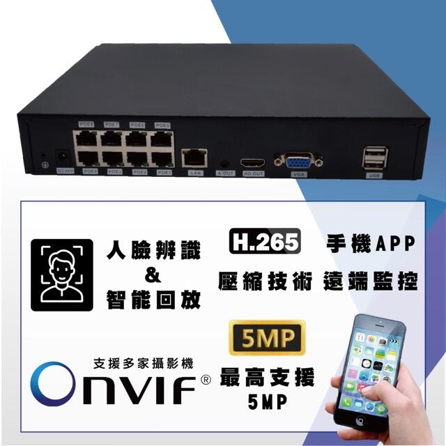 H.265+ 8路500萬數位監控錄影主機 8CH 5MP POE NVR