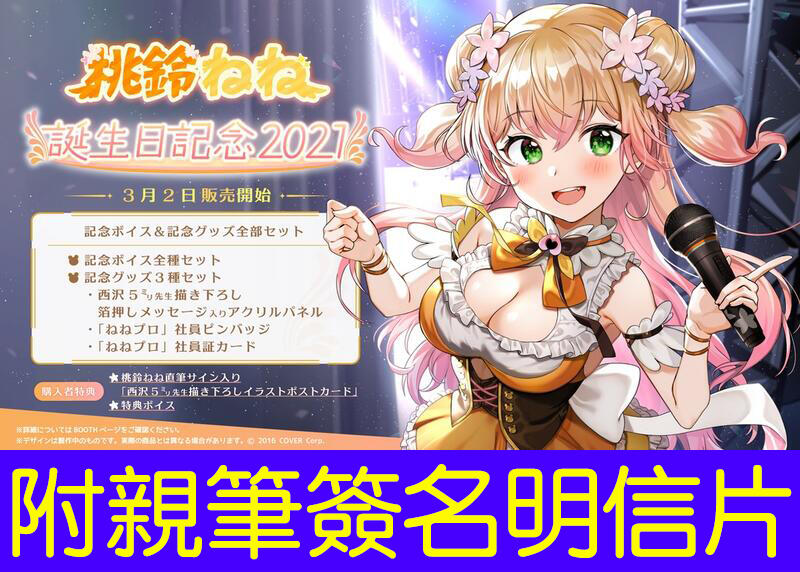 ねぽらぼ ファンミ 雪花ラミィ 直筆サイン色紙 ホロライブ】桃鈴ねねの