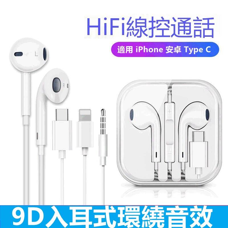 特價優惠iPhone線控耳機 蘋果 安卓 小米 有線直插耳機 type-c入 耳式 Hifi 有線耳機 低音