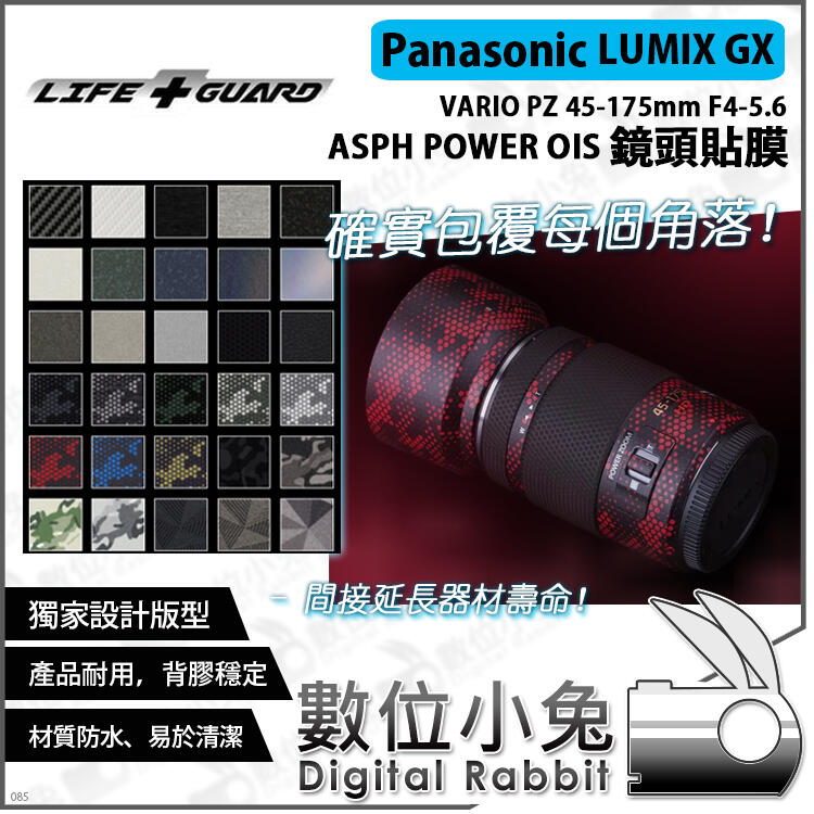 數位小兔【LIFE+GUARD 鏡頭貼膜 Panasonic LUMIX GX 45-175mm F4-5.6】公司貨