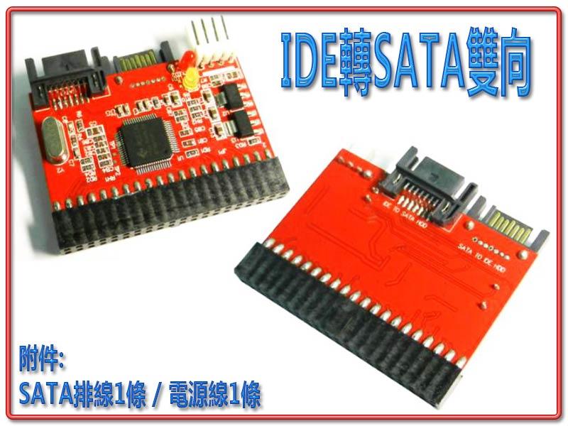 CBG-35 支援雙向互轉 IDE 轉 SATA 或 SATA 轉 IDE 硬碟介面轉接卡 附電源線及SATA訊號線