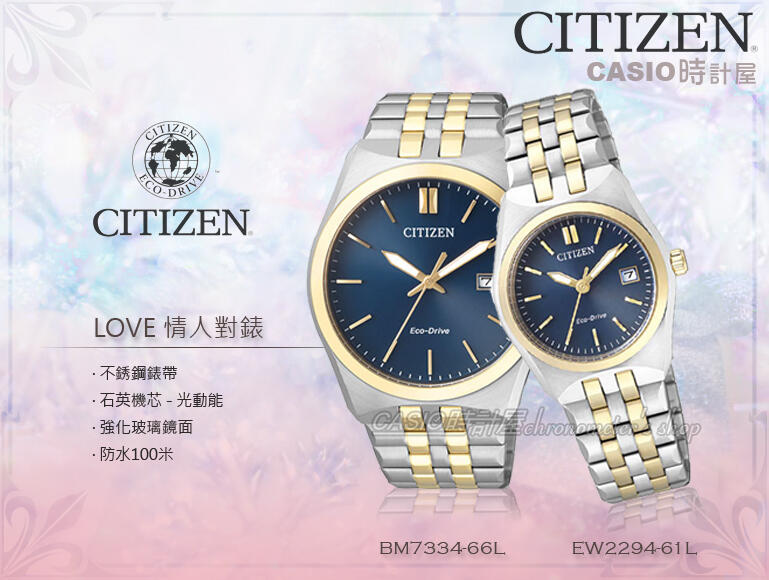 CASIO 時計屋 卡西歐手錶 BM7334-66L+EW2294-61L CITIZEN 對錶 指針錶 光動能 防水