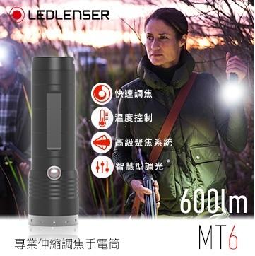 【LED Lifeway】德國 LEDLENSER MT6 (公司貨) 600流明 專業伸縮調焦手電筒 (3*AA)