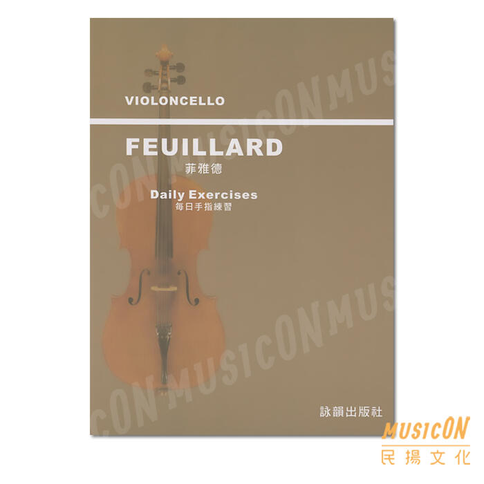 【民揚樂器】菲雅德每日音階及手指練習 Feuillard Daily Exercises 大提琴教材