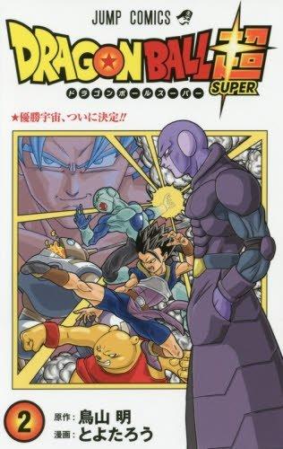 【草尼馬】[代訂] 七龍珠 超 第六宇宙的戰士2(日文漫畫)