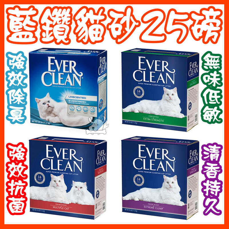 『免運』EverClean藍鑽 貓砂 25磅 2盒組 貓砂 礦砂 低粉塵 凝結力強 白標 紅標 藍標 綠標