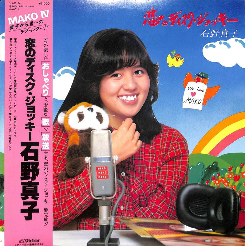 【笛笛唱片 】石野真子-恋のディスク・ジョッキー*黑膠唱片