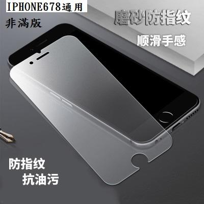 蘋果 IPhone6 IPhone7 IPhone8 Plus通用  玻璃貼 保護貼 iphone5玻璃貼 非滿版 霧面