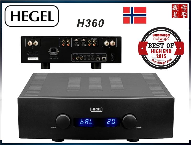盛昱音響『快速詢價 ⇩』『挪威 Hegel H360 綜合擴大機』卡門公司貨