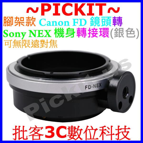 精準版 腳架環 有光圈切換鈕 佳能 Canon FD FL 鏡頭轉 Sony NEX E-MOUNT 機身轉接環 ILCE A7 A7R 7S A7S 6000 5000 NEX7 NEX3