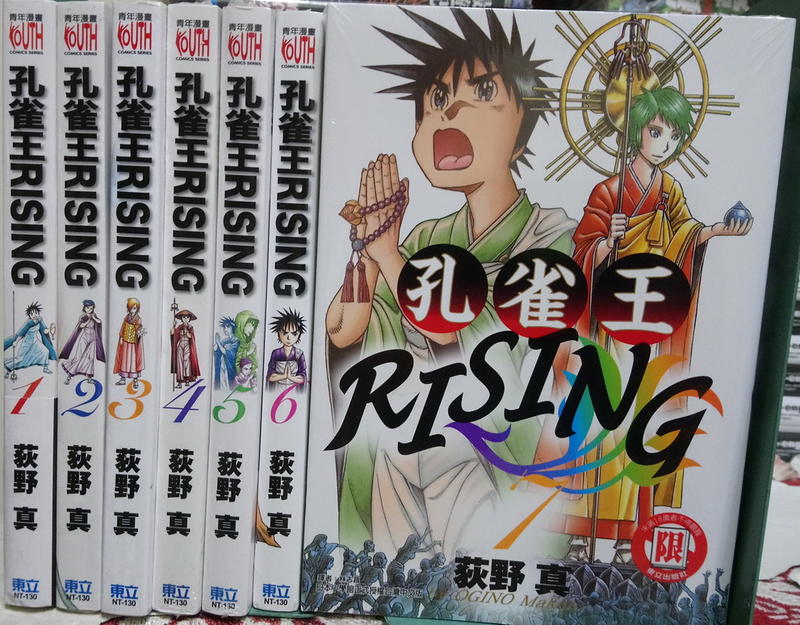 李表哥書坊]荻野真-孔雀王RISING全7集(18禁中本全新未拆送書套)缺書中