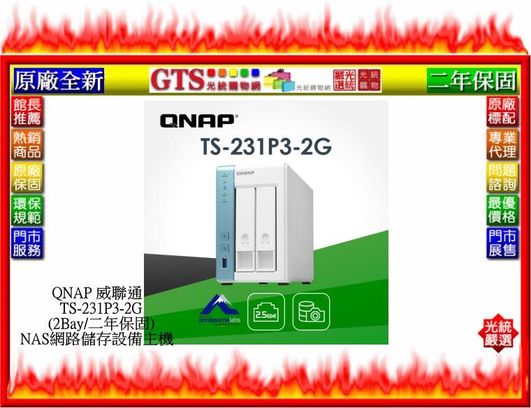 【GT電通】QNAP 威聯通 TS-231P3-2G (2Bay/二年保固) NAS網路儲存設備主機-下標問台南門市庫存
