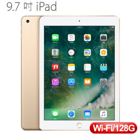 APPLE 9.7 吋 iPad Wi-Fi 機型 128GB - 金色 (MPGW2TA/A) 全新未拆封 衝評價