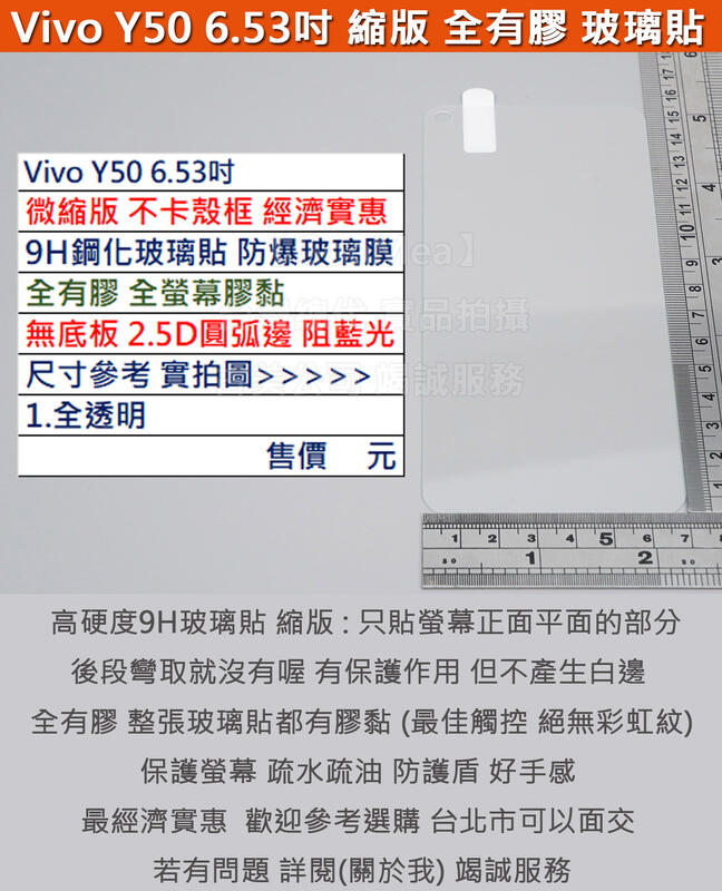 GMO 5免運Vivo Y50 6.53吋微縮版不卡殼框經濟實惠9H鋼化玻璃貼防爆玻璃膜全有膠無底板圓弧邊阻藍光