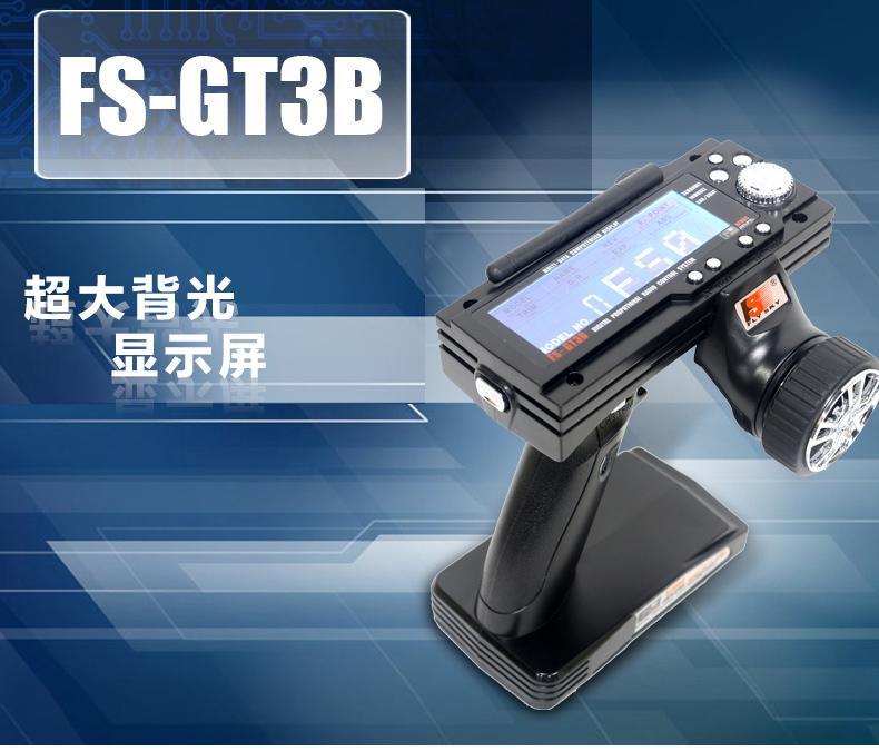 上手遙控模型  現貨 代理貨  富斯GT3B FS-GT3B 2.4G遙控器/槍控帶失控保護GT3升級版.付１顆接收
