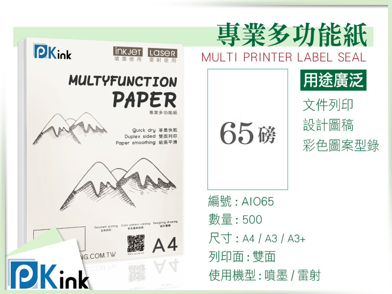PKink 日本多功能影印紙 65磅  500張 A3+(315X470mm)