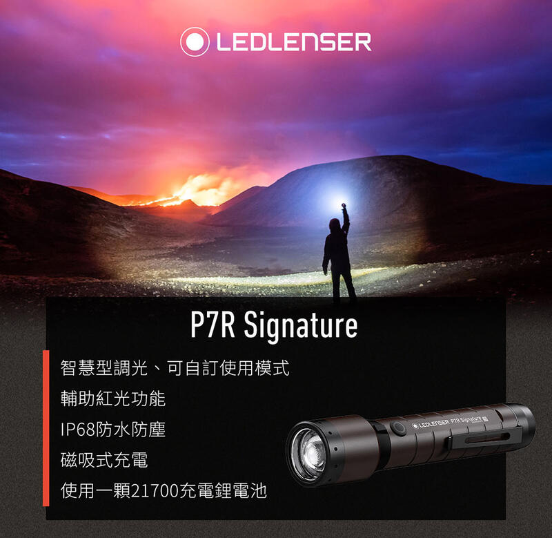 LED Lifeway】Led lenser P7R Signature(公司貨)充電伸縮調焦手電筒(1*21700) 露天市集|  全台最大的網路購物市集