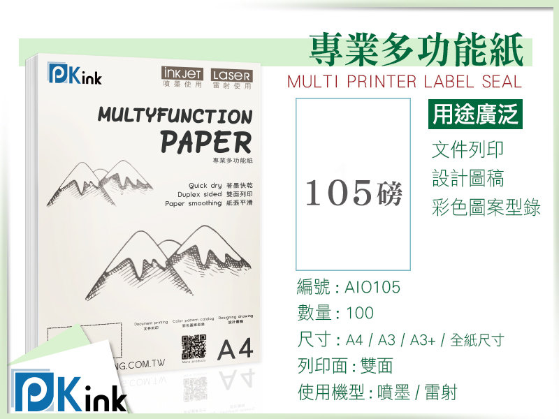 PKink 日本多功能影印紙 105磅  100張 A4