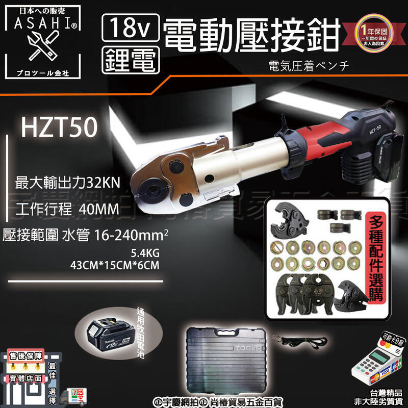 刷卡分期｜芯片款HZT-50雙6.0｜日本ASAHI 21V壓接機 不鏽鋼水管壓接 壓接鉗 通用里奇 RP318