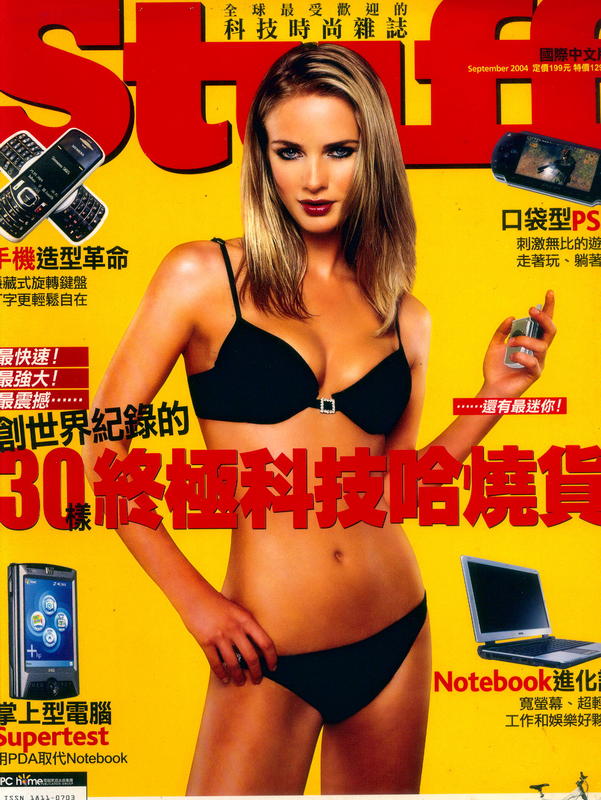 STUFF科技時尚誌(8) 手機造型革命 口袋型PS2 PDA 掌上型電腦 30樣終極科技哈燒貨 2004年